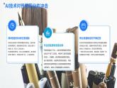 班會(huì)主題課件--人工智能時(shí)代的中職生突圍