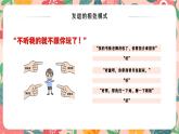 重慶市巫溪縣文峰小學(xué)-主題班會(huì)-雙向奔赴的友誼【課件】
