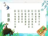 山東省桓臺縣起鳳小學(xué)-主題班會-2025年清明節(jié)假期安全【課件】