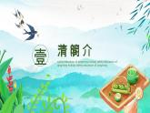 山東省桓臺縣起鳳小學(xué)-主題班會-2025年清明節(jié)假期安全【課件】