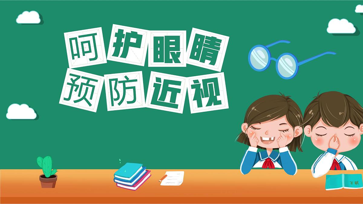 江西省樟树市临江小学-主题班会-预防视力【课件】第1页