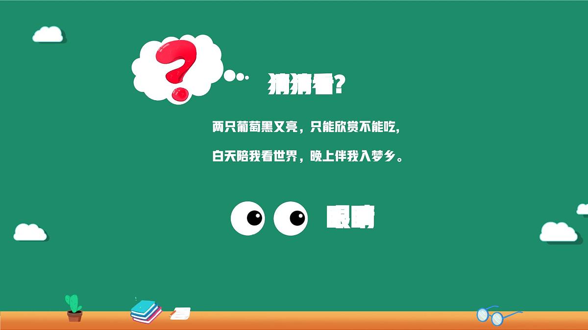 江西省樟树市临江小学-主题班会-预防视力【课件】第4页