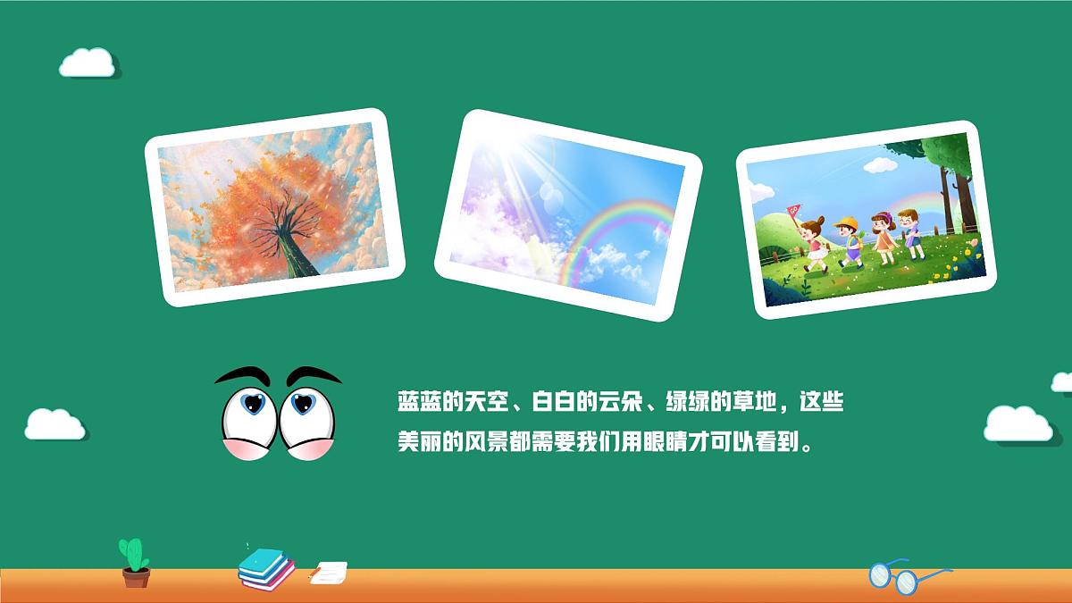 江西省樟树市临江小学-主题班会-预防视力【课件】第6页