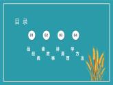 浙江省湖州市安吉縣孝豐鎮(zhèn)初級中學(xué)-主題班會-珍惜糧食 光盤行動【課件】