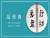 浙江省湖州市安吉縣孝豐鎮(zhèn)初級中學(xué)-主題班會-珍惜糧食 光盤行動【課件】