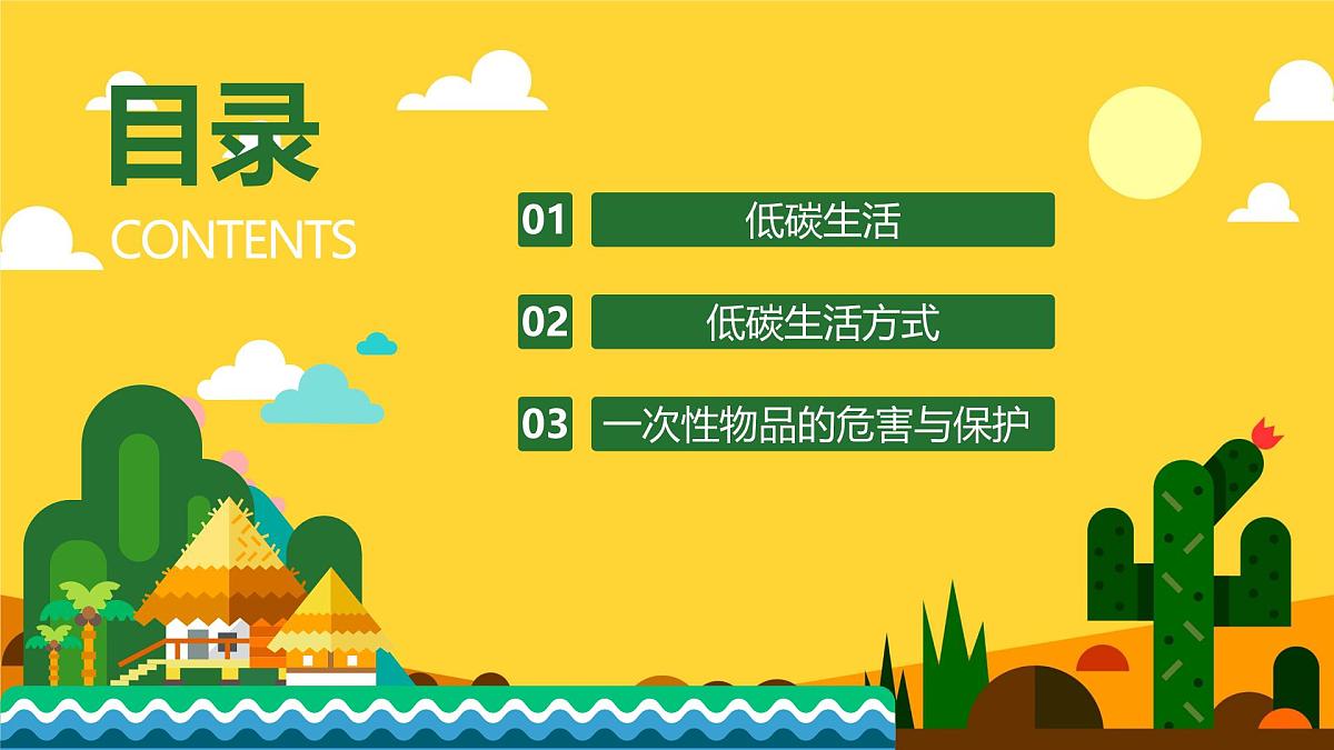 重庆市永川区朱沱镇初级中学-主题班会-争当环保小卫士【课件】第2页
