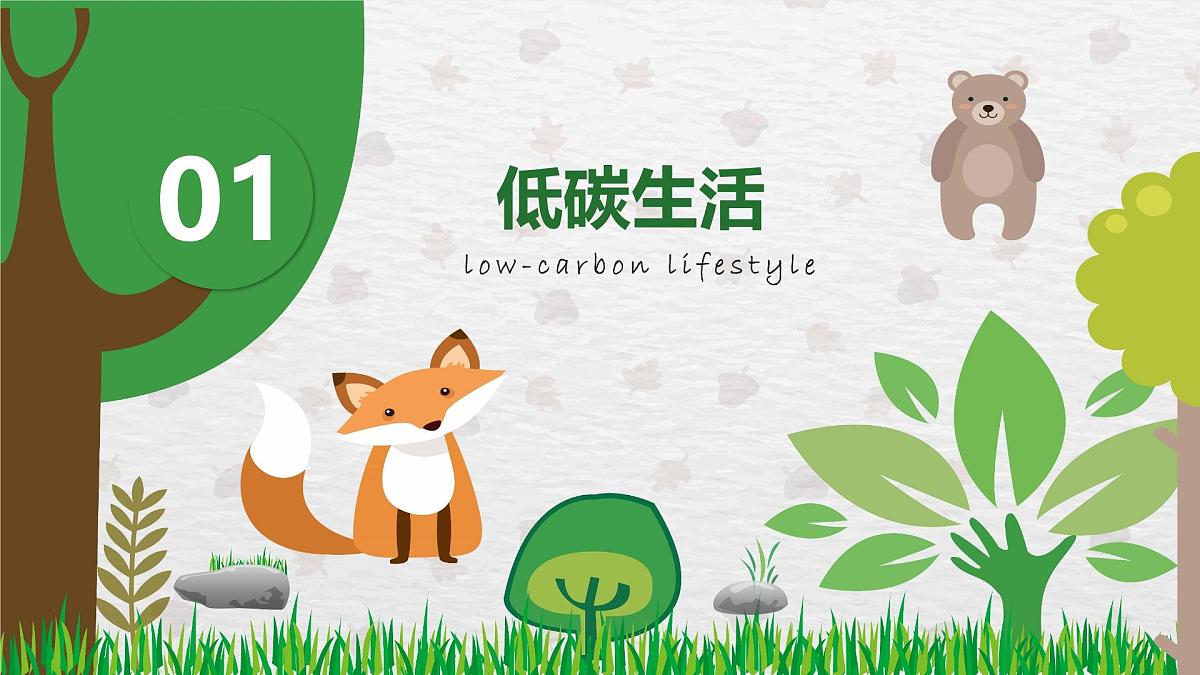 重庆市永川区朱沱镇初级中学-主题班会-争当环保小卫士【课件】第3页
