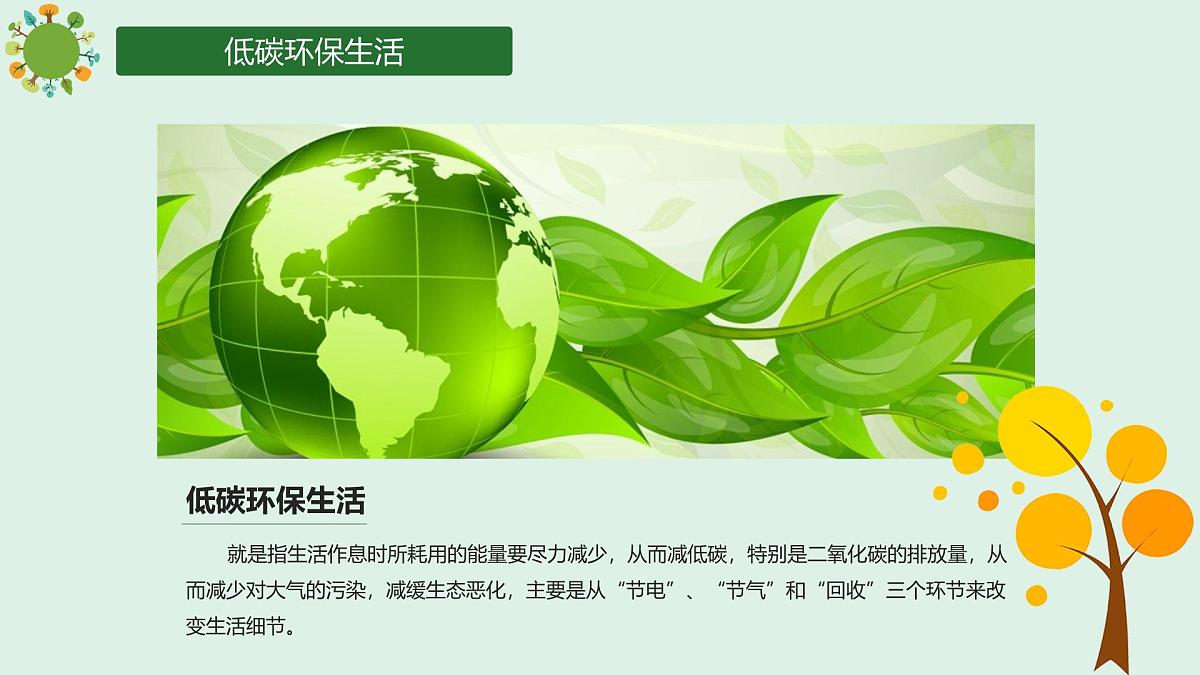 重庆市永川区朱沱镇初级中学-主题班会-争当环保小卫士【课件】第4页