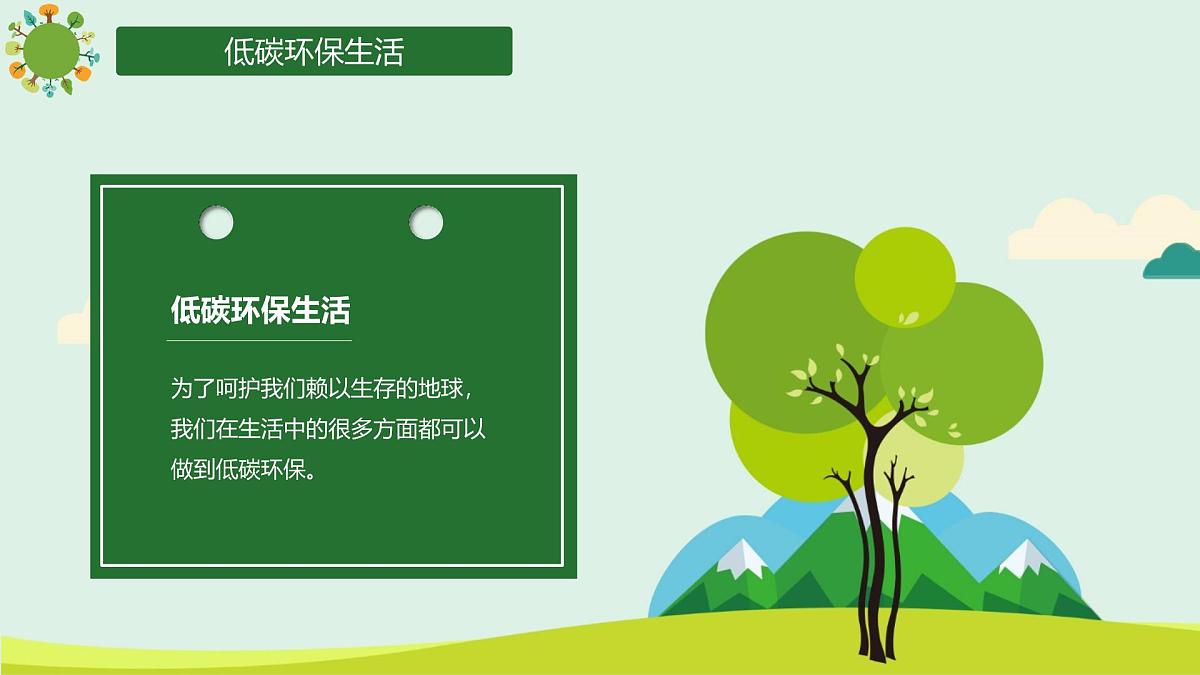 重庆市永川区朱沱镇初级中学-主题班会-争当环保小卫士【课件】第5页