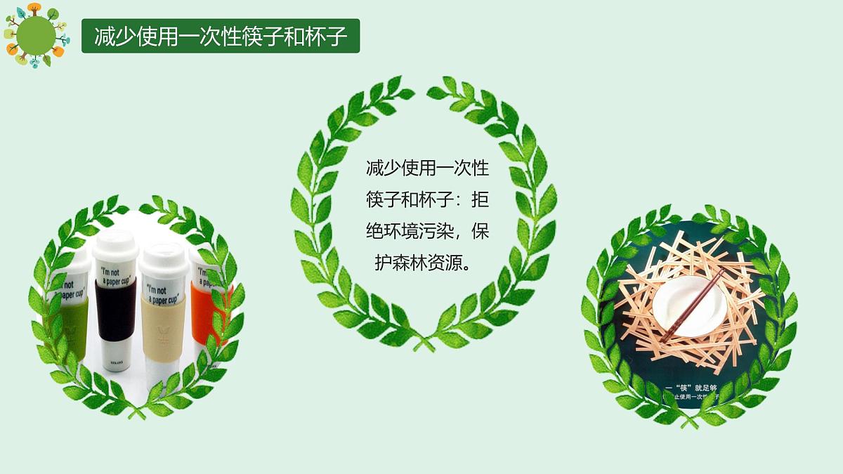 重庆市永川区朱沱镇初级中学-主题班会-争当环保小卫士【课件】第8页