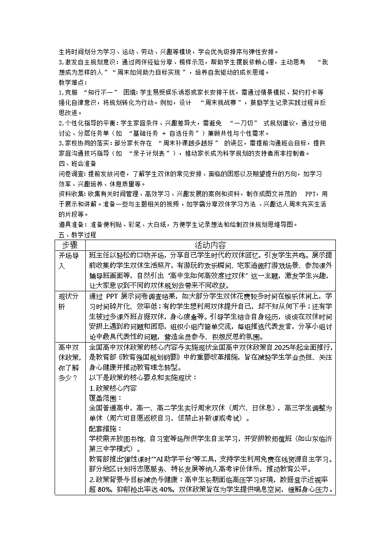 “把握双休，高效成长 —— 开启缤纷周末时光”主题班会教案第2页