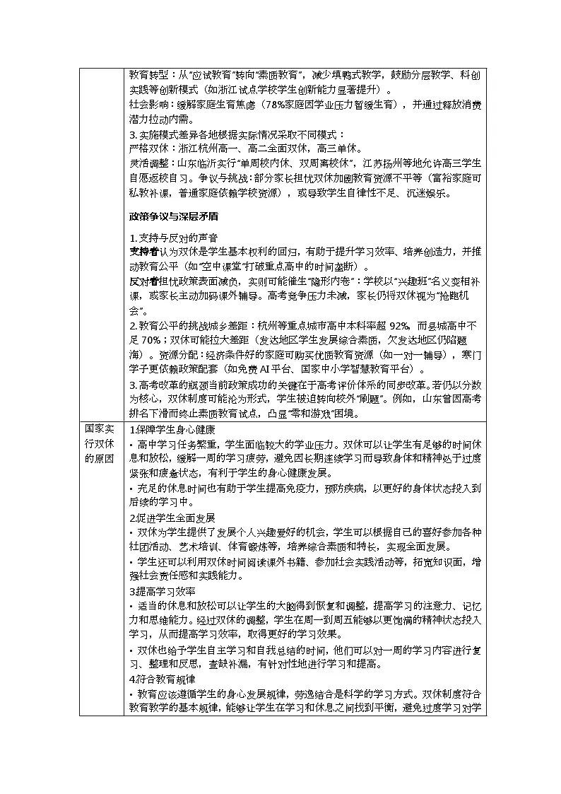 “把握双休，高效成长 —— 开启缤纷周末时光”主题班会教案第3页