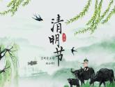 湖南省衡山縣白果小學(xué)-主題班會-清明節(jié)【課件】