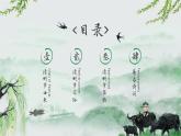 湖南省衡山縣白果小學(xué)-主題班會-清明節(jié)【課件】