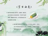 湖南省衡山縣白果小學(xué)-主題班會-清明節(jié)【課件】
