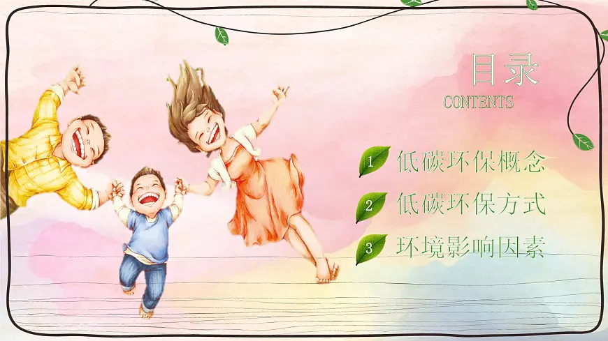 贵州省六盘水市盘州市柏果镇初级中学-主题班会-争当环保小能手【课件】第2页