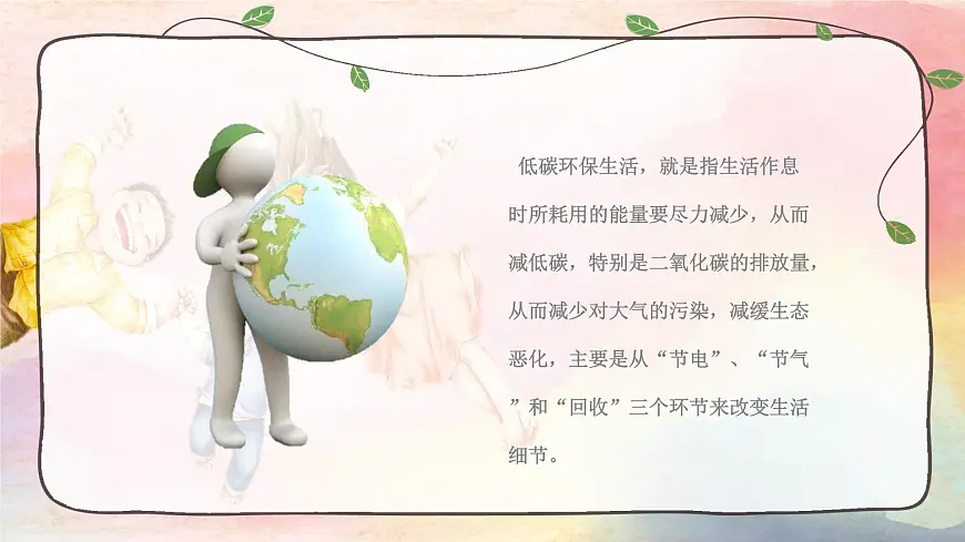 贵州省六盘水市盘州市柏果镇初级中学-主题班会-争当环保小能手【课件】第4页
