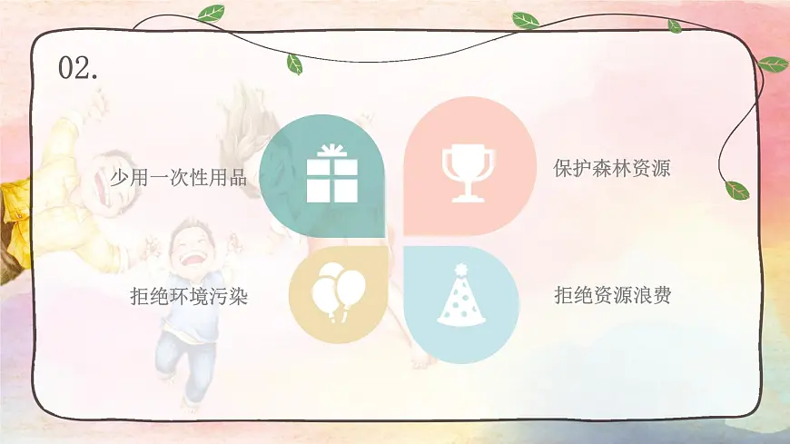贵州省六盘水市盘州市柏果镇初级中学-主题班会-争当环保小能手【课件】第7页