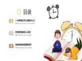云南省臨滄市云縣涌寶鎮(zhèn)初級中學-主題班會-珍惜時間 贏在起跑線【課件】