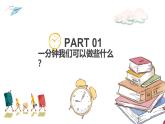 云南省臨滄市云縣涌寶鎮(zhèn)初級中學-主題班會-珍惜時間 贏在起跑線【課件】
