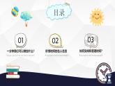 新疆維吾爾自治區(qū)塔城地區(qū)額敏縣額敏鎮(zhèn)初級中學-主題班會-珍惜時間 贏在起點【課件】