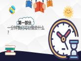新疆維吾爾自治區(qū)塔城地區(qū)額敏縣額敏鎮(zhèn)初級中學-主題班會-珍惜時間 贏在起點【課件】