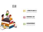 陜西省寶雞市鳳翔區(qū)彪角鎮(zhèn)初級中學-主題班會-珍惜時間 贏在起跑線【課件】