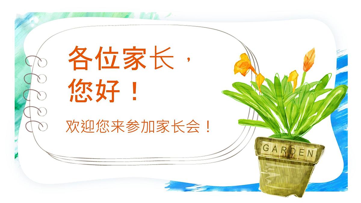 2024-2025学年下学期开学季家长会主题课件第2页
