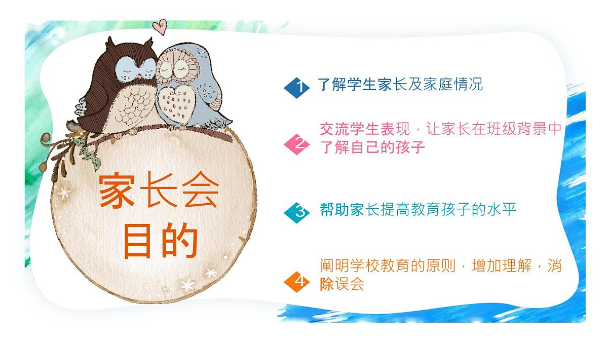 2024-2025学年下学期开学季家长会主题课件第3页