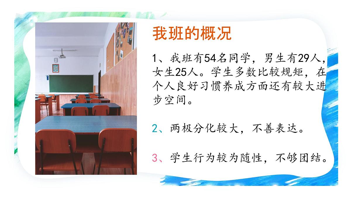 2024-2025学年下学期开学季家长会主题课件第4页