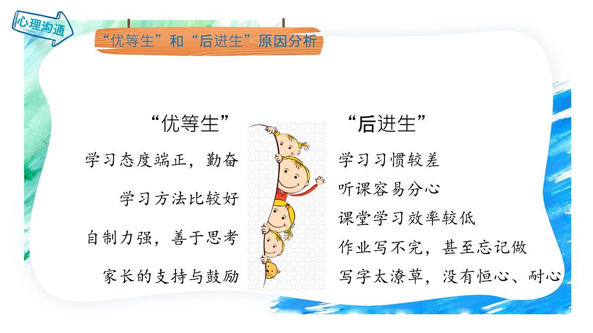 2024-2025学年下学期开学季家长会主题课件第5页