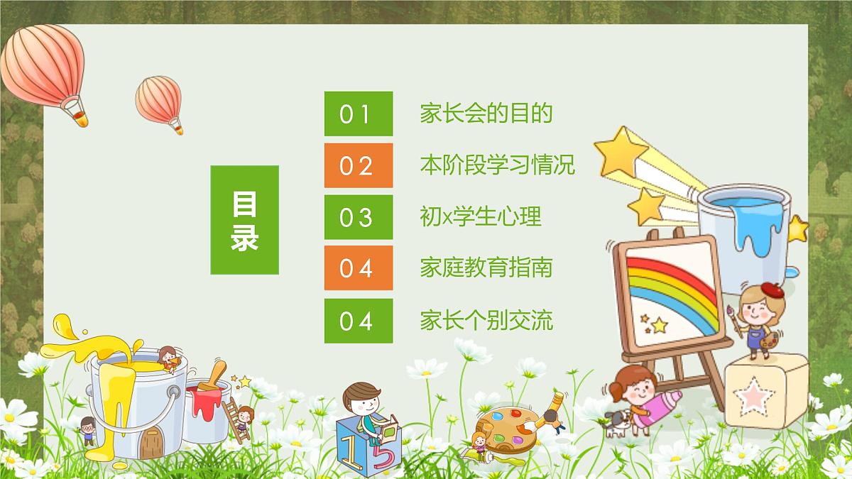 广西壮族自治区贵港市桂平市木乐镇初级中学-初二家长会【课件】第2页