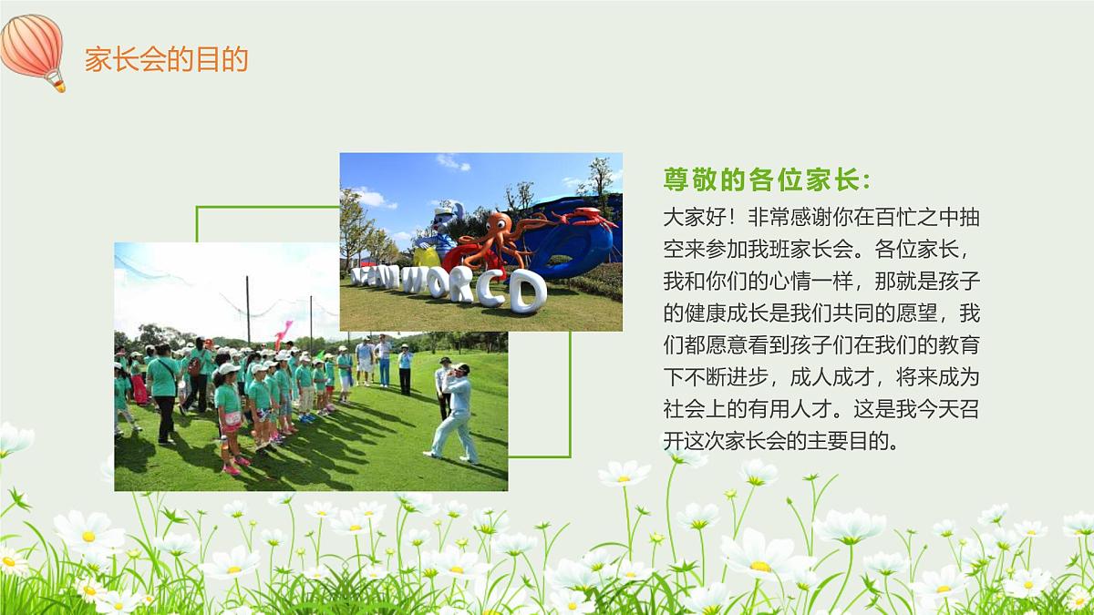 广西壮族自治区贵港市桂平市木乐镇初级中学-初二家长会【课件】第4页