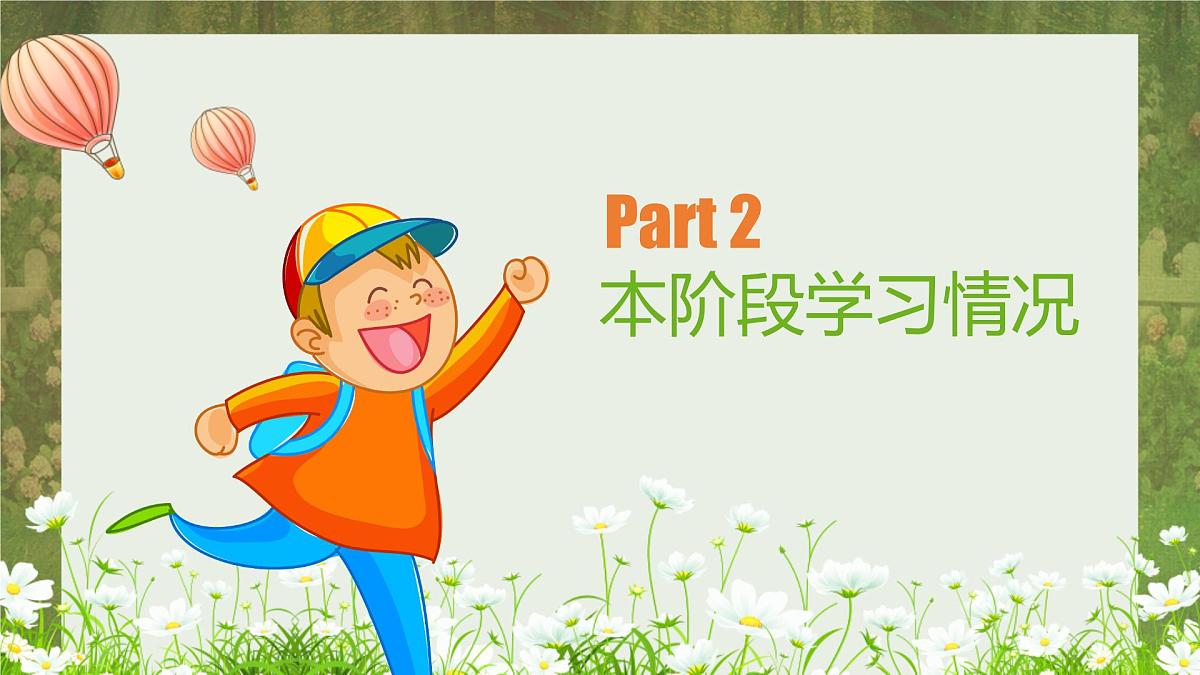广西壮族自治区贵港市桂平市木乐镇初级中学-初二家长会【课件】第5页