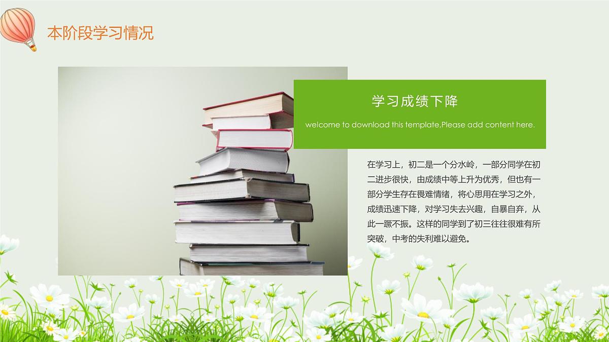 广西壮族自治区贵港市桂平市木乐镇初级中学-初二家长会【课件】第8页