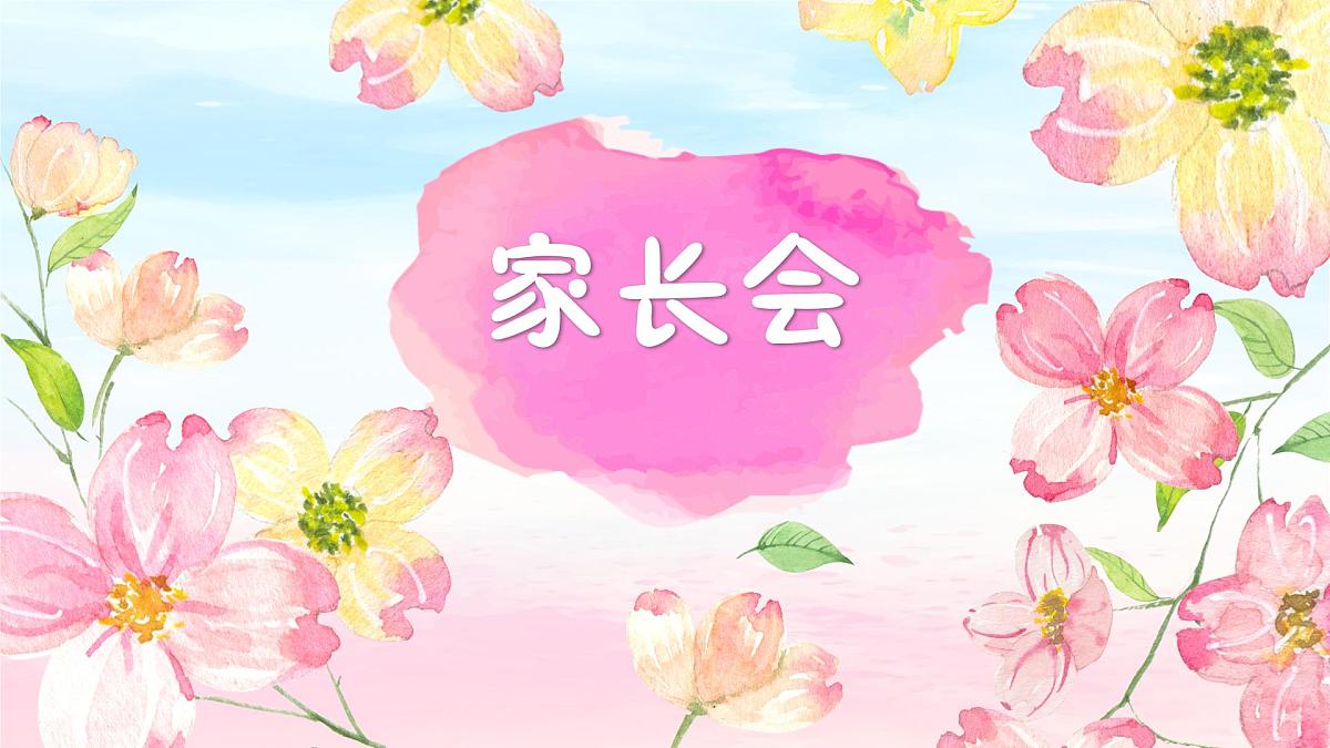 广西壮族自治区玉林市博白县文地镇初级中学-家长会【课件】第1页