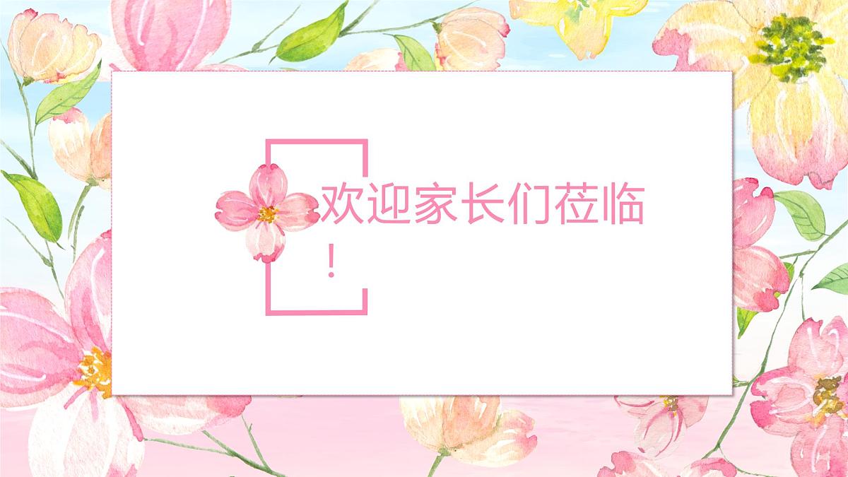 广西壮族自治区玉林市博白县文地镇初级中学-家长会【课件】第2页