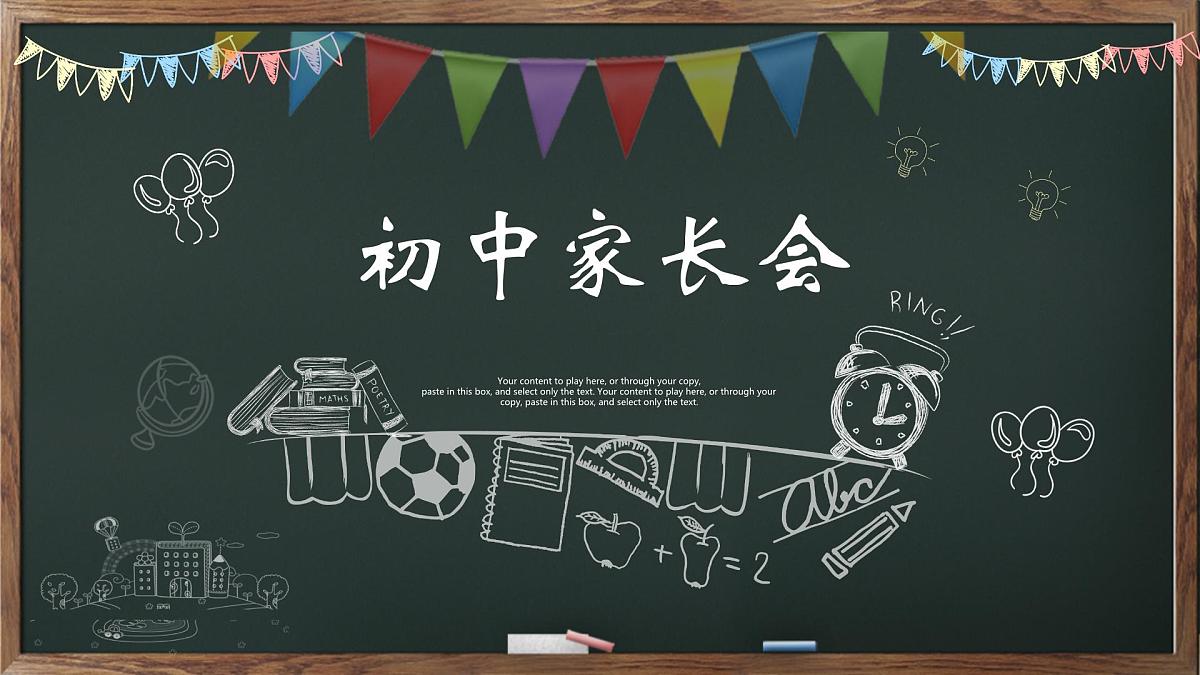 河南省安阳市林州市姚村镇初级中学-家长会【课件】第1页