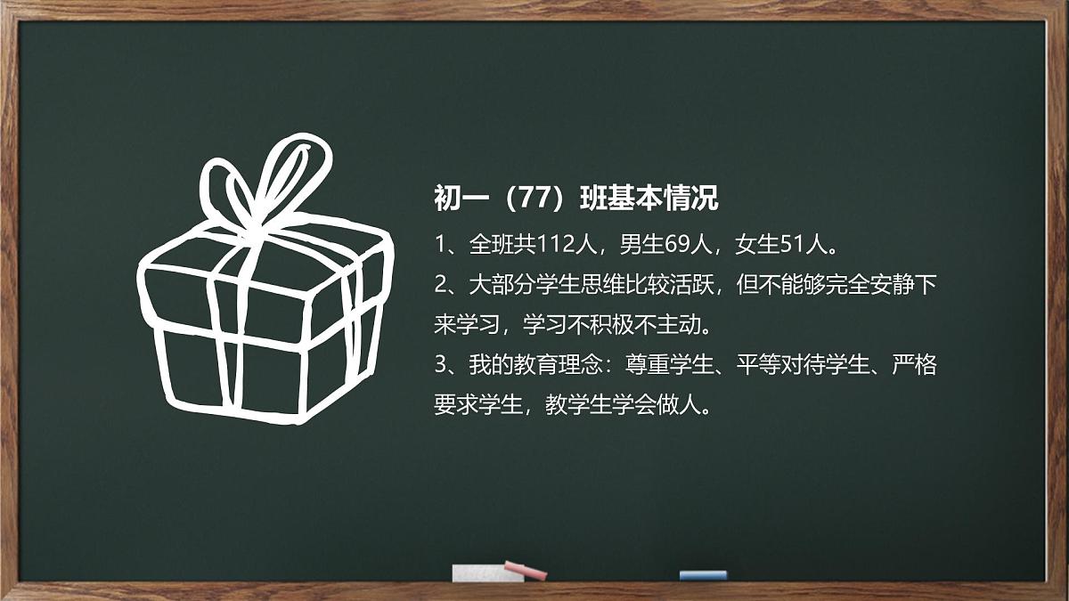 河南省安阳市林州市姚村镇初级中学-家长会【课件】第4页