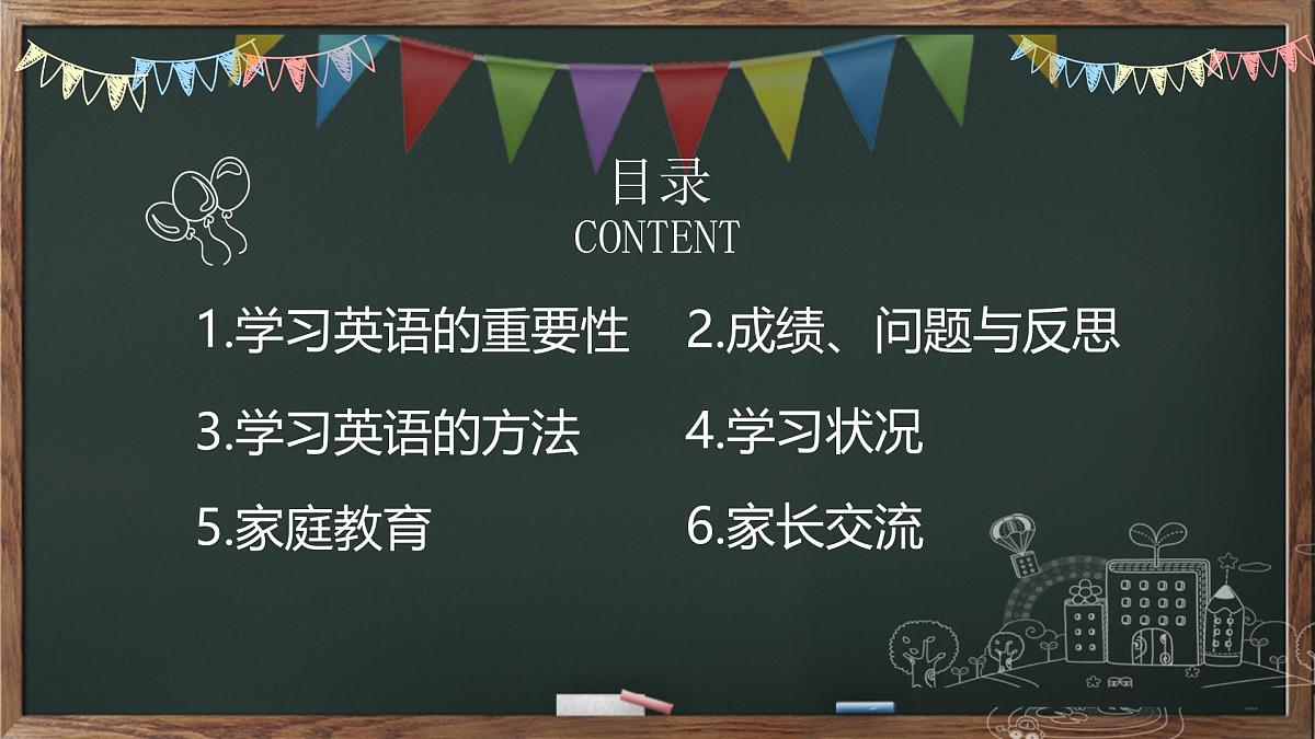 河南省安阳市林州市姚村镇初级中学-家长会【课件】第5页