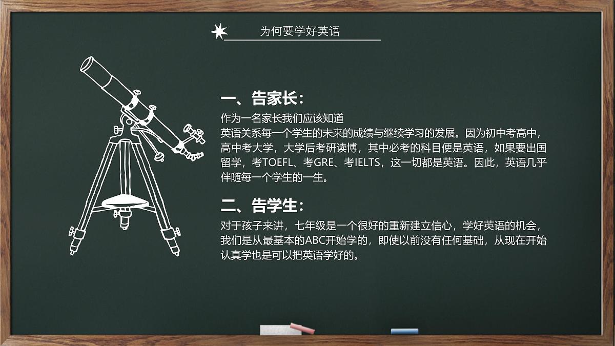 河南省安阳市林州市姚村镇初级中学-家长会【课件】第7页