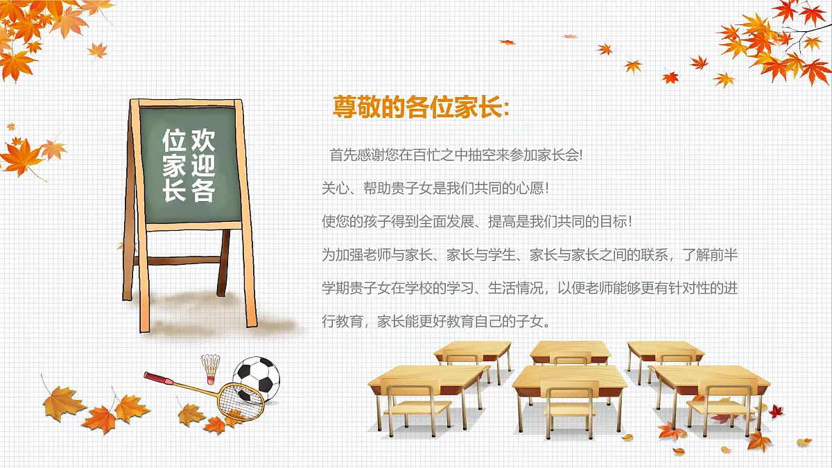 河南省平顶山市汝州市寄料镇初级中学-家长会【课件】第2页