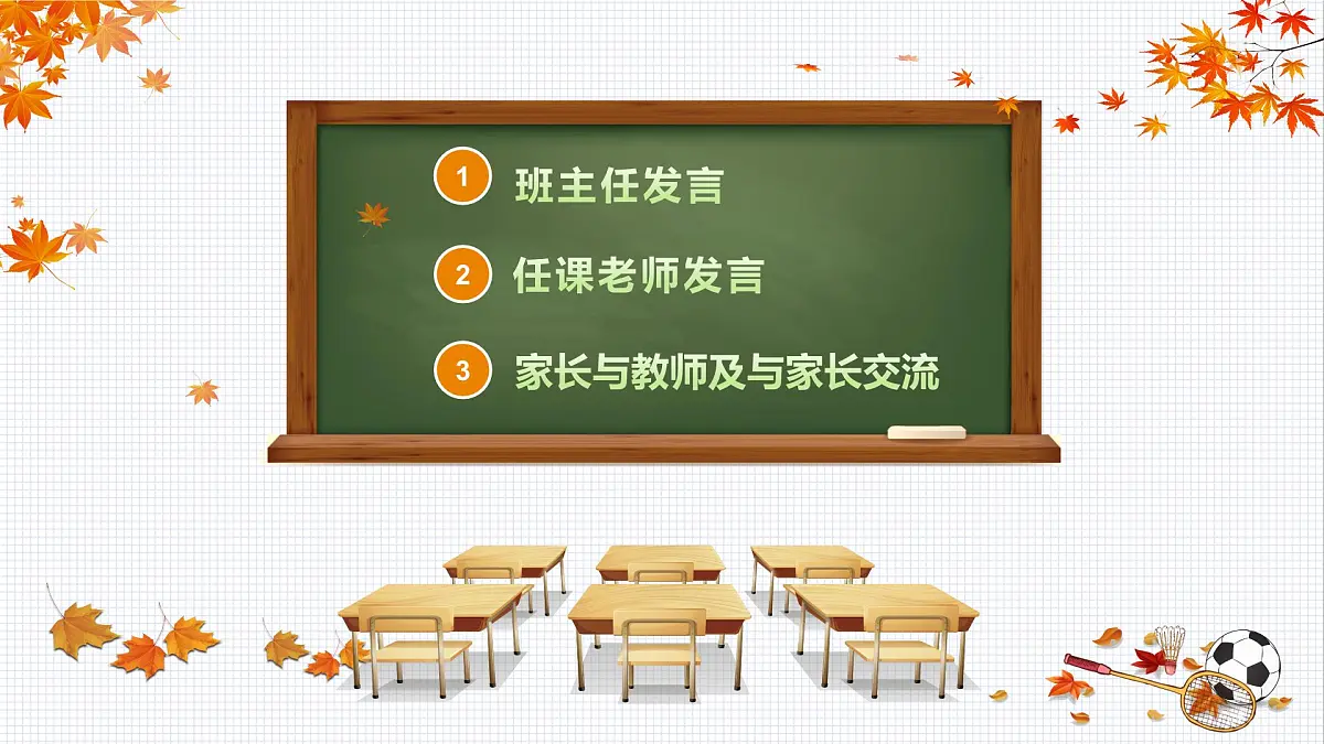 河南省平顶山市汝州市寄料镇初级中学-家长会【课件】第3页