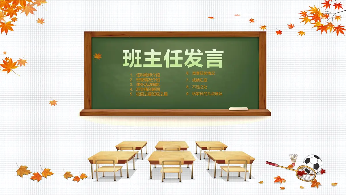 河南省平顶山市汝州市寄料镇初级中学-家长会【课件】第4页