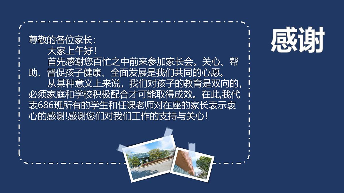 黑龙江省大庆市肇源县新站镇初级中学-家长会【课件】第2页