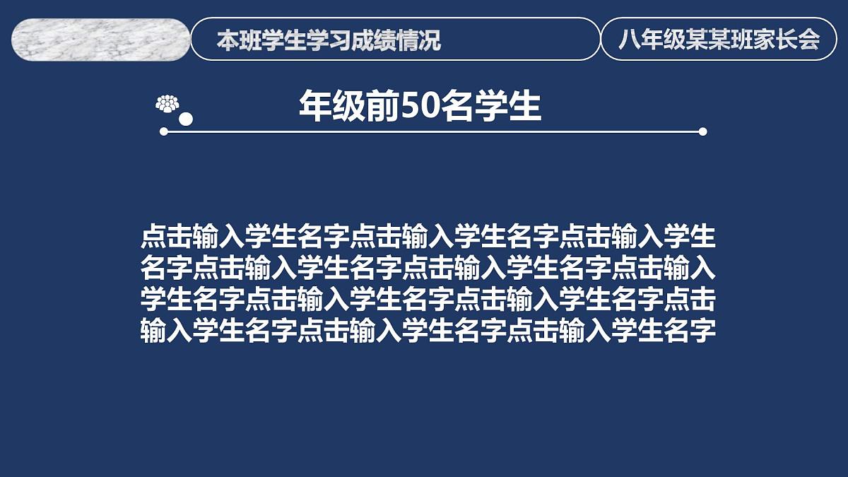 黑龙江省大庆市肇源县新站镇初级中学-家长会【课件】第8页