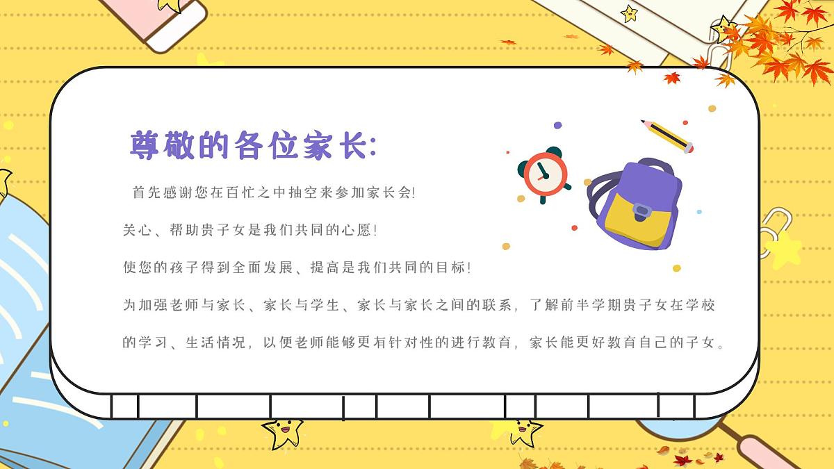 黑龙江省佳木斯市汤原县香兰镇初级中学-家长会【课件】第2页