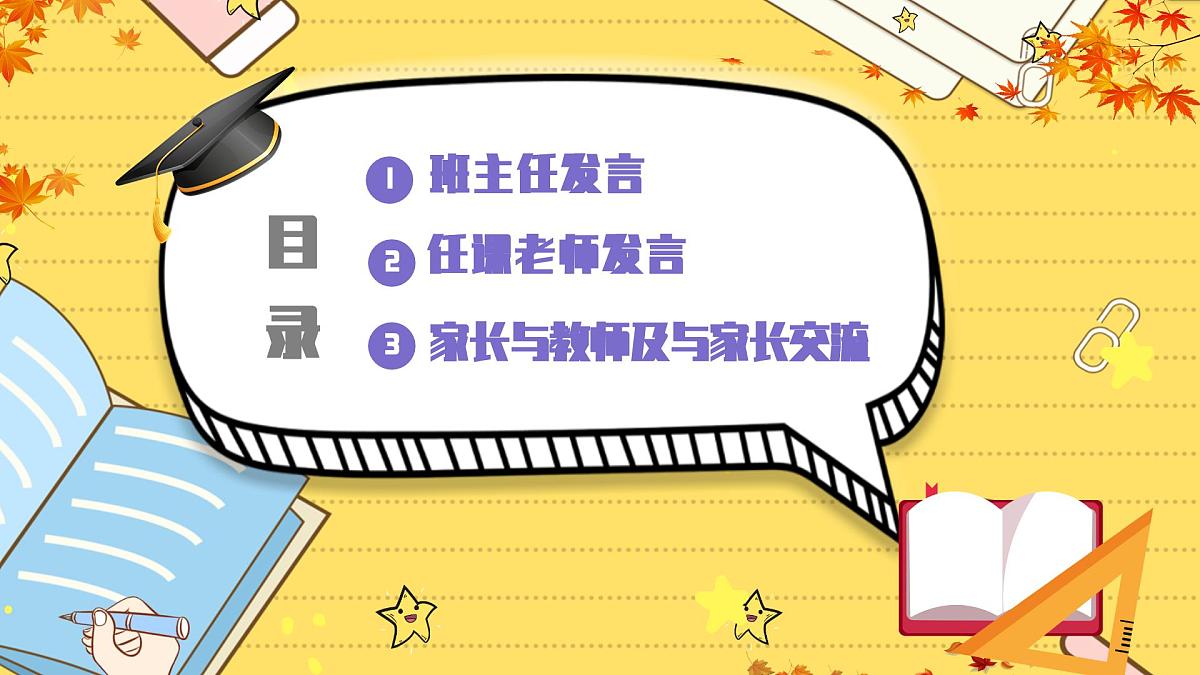 黑龙江省佳木斯市汤原县香兰镇初级中学-家长会【课件】第3页