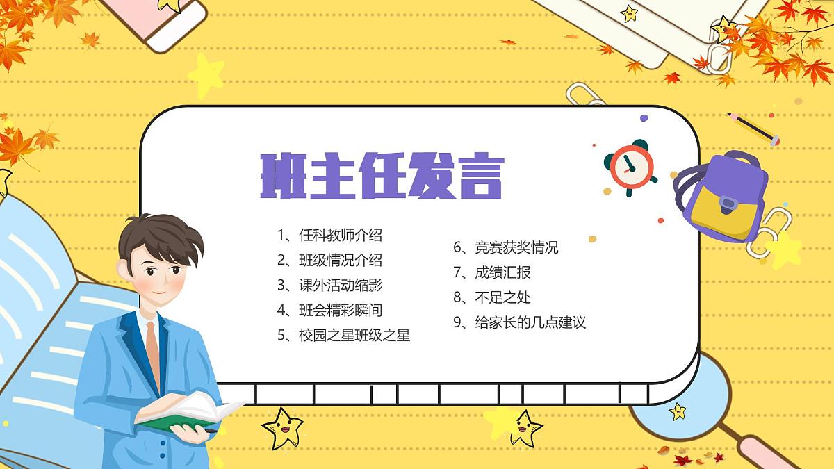 黑龙江省佳木斯市汤原县香兰镇初级中学-家长会【课件】第4页