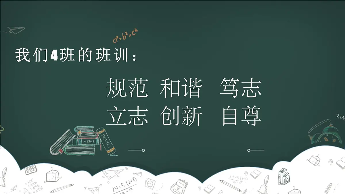 江苏省盐城市阜宁县益林镇初级中学-家长会【课件】第2页